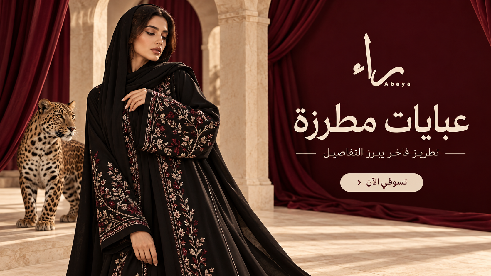 عبايات مطرزة