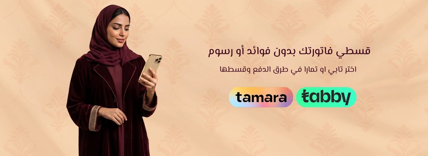 تسوقي وقسطي مشترياتك عبر تابي أو تمارا